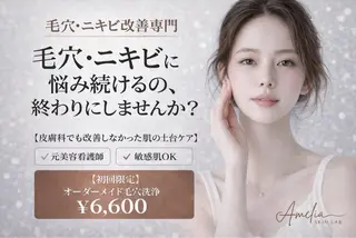 医療提携サロン 毛穴・ニキビケアのエステ・リラクイメージ