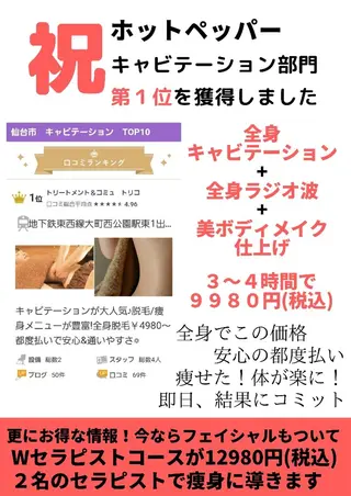 treatment& commu トリコのエステ・リラクイメージ