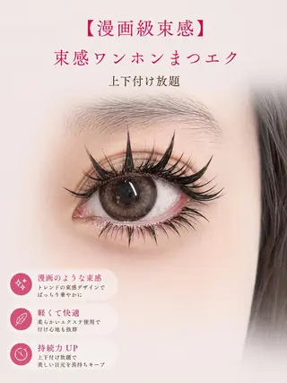 マツエク・マツパ foisalon 大久保店のマツエク・マツパデザイン