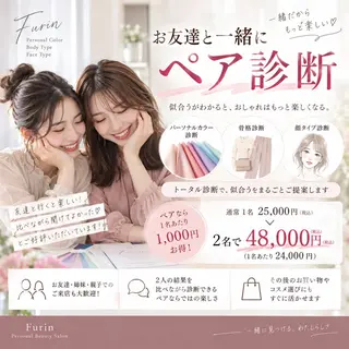 パーソナルカラー サロン風鈴のその他イメージ