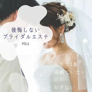 エステド・POLA 鳥取東　YUKOのエステ・リラクイメージ