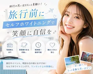 ホワイトニング ショップ船橋店🦷のエステ・リラクイメージ