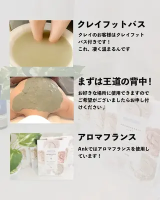 プライベートサロン Ankのエステ・リラクイメージ