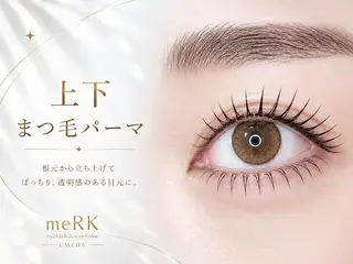 マツエク・マツパ まつげパーマ/LED meRK梅田のマツエク・マツパデザイン