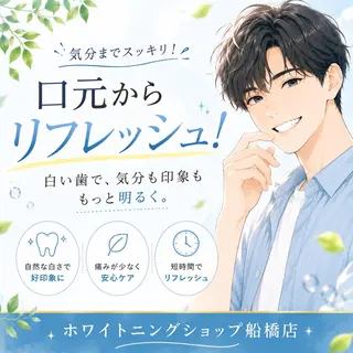 ホワイトニング ショップ船橋店のエステ・リラクイメージ