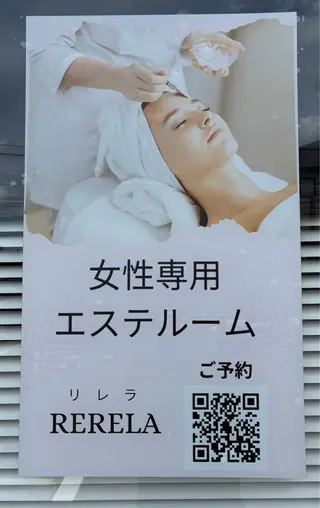 女性専用エステルーム Rerelaリレラのエステ・リラクイメージ