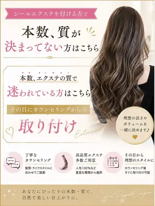 Yu シールエクステのヘアスタイル