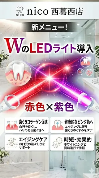 アイブロウ ホワイトニングサロン nico西葛西店のその他イメージ