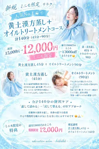 黄土漢方蒸し×温活 サロン hibikiのエステ・リラクイメージ