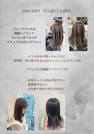 カラー 美髪矯正/シークレッ トハイライト🤍りさのヘアスタイル