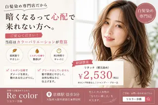 カラー 白髪染め専門店 Recolor京橋店のヘアスタイル