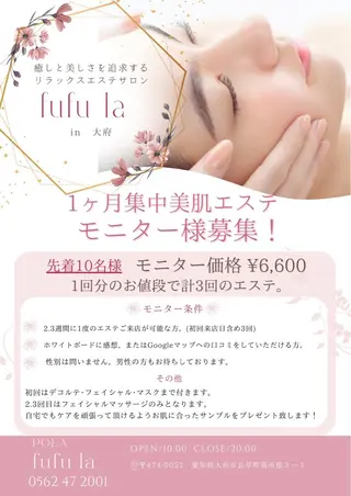 メンズ fufu la 〜フフラ〜のエステ・リラクイメージ
