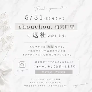 chouchou. 柏東口🎀🪽コウダのマツエク・マツパデザイン