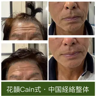 花韻Cain 温熱サロン/町田のエステ・リラクイメージ