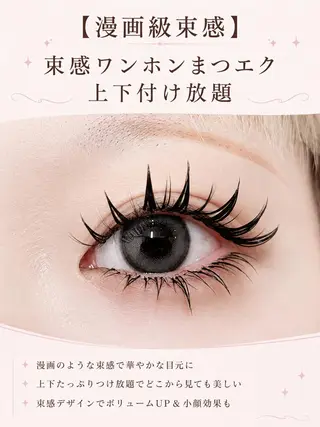 マツエク・マツパ foisalon 大久保店のマツエク・マツパデザイン