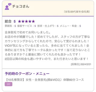 脱毛 TOWA大宮のエステ・リラクイメージ