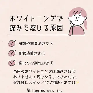 ホワイトニング ショップ津店のその他イメージ