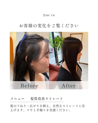 セミロング Jyue-ru/北谷 /縮毛矯正/髪質改善のヘアスタイル