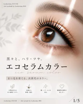 マツエク・マツパ レシェリマスクール｜ 渋谷のマツエク・マツパデザイン