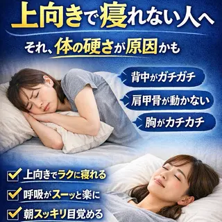 ショート 『肩甲骨はがし専門』 とき整体院のエステ・リラクイメージ