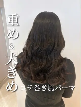 ロング パーマ コテ巻き風パーマ カンノケンタのヘアスタイル