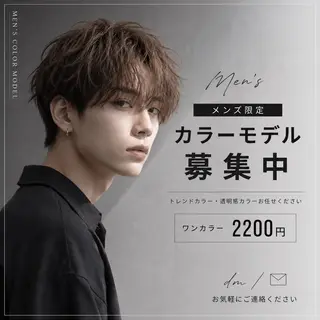 カラー メンズ カラーモデル募集🔥 メンズ特化/ はるきのヘアスタイル