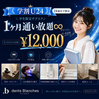 ホワイトニング専門店 ダンブランシュサンダのエステ・リラクイメージ