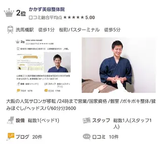美容鍼×整体 かかずまさきのエステ・リラクイメージ