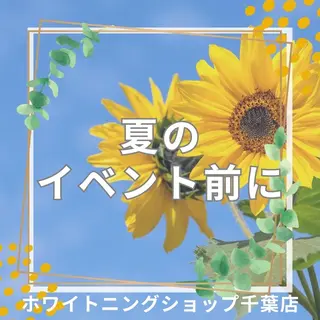 メンズ ホワイトニング ショップ千葉店のその他イメージ