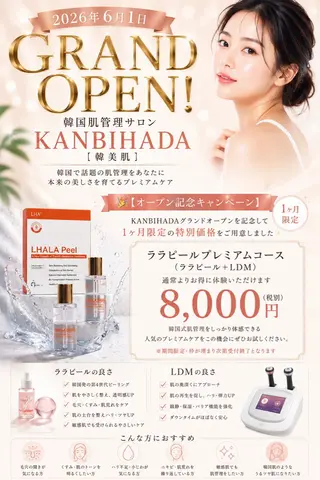 KANBIHADA 韓美肌のエステ・リラクイメージ