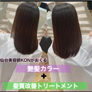 セミロング カラー KON|ごまかさない 艶。酸熱×精密カットのヘアスタイル