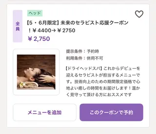villa ☺︎草山 楓花のエステ・リラクイメージ