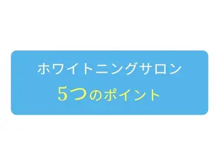 メンズ ホワイトニング ショップ船橋店🦷のエステ・リラクイメージ