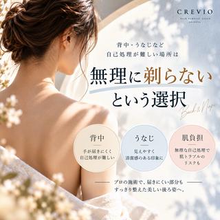 脱毛サロン CREVIOのエステ・リラクイメージ