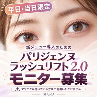 マツエク・マツパ ディアナ ひたちなか高場店仲田のマツエク・マツパデザイン