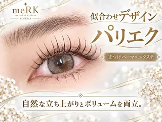 マツエク・マツパ まつげパーマ/LED meRK梅田のマツエク・マツパデザイン