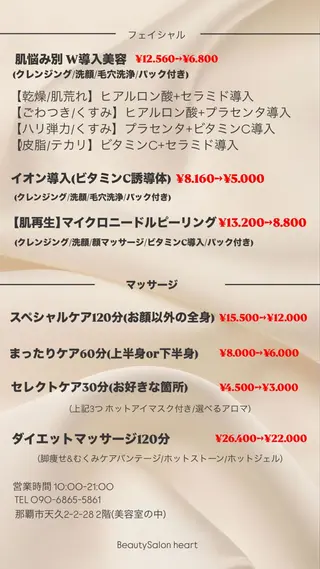 Beauty Salonheartのエステ・リラクイメージ