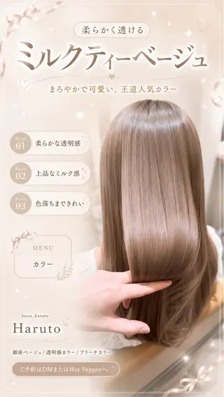ロング カラー 銀座/柔らかベージュ 似合せカット/ハルトのヘアスタイル