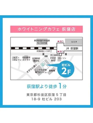 ホワイトニングカフェ 荻窪店のその他イメージ