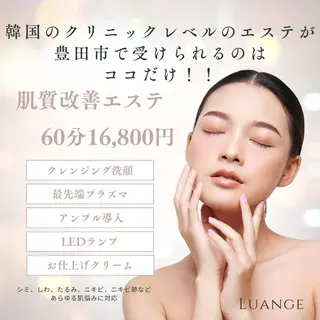 メンズ キッズ 美肌脱毛エステサロン Luangeのエステ・リラクイメージ