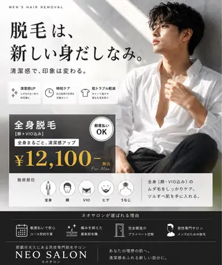メンズ Neosalon ネオサロンのエステ・リラクイメージ