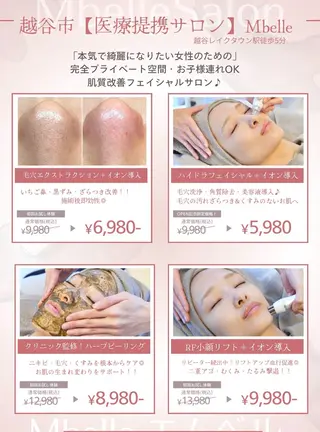 肌質改善Mbelle 越谷レイクタウン🌿のエステ・リラクイメージ