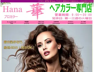 カラー 華Hanaプロカラー ヘアカラー専門店のヘアスタイル