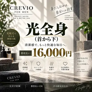 脱毛サロン CREVIOのエステ・リラクイメージ