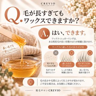 脱毛サロン CREVIOのエステ・リラクイメージ