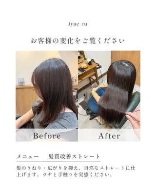 セミロング Jyue-ru/北谷 /縮毛矯正/髪質改善のヘアスタイル