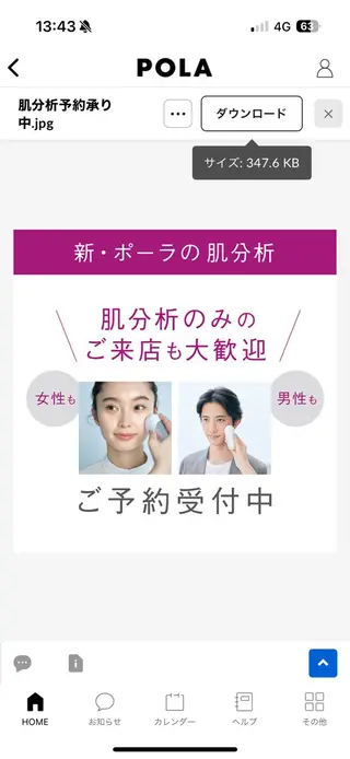 メンズ POLA えい瑠のエステ・リラクイメージ