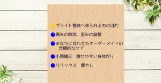 ブライト整体🟠 肩こり•腰痛•首こりのエステ・リラクイメージ