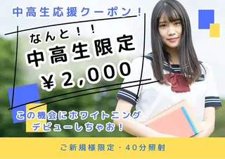 セルフ ホワイト ニングショップ立川のその他イメージ