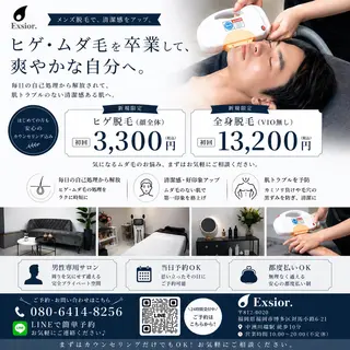 脱毛サロン Exsior.博多店のエステ・リラクイメージ